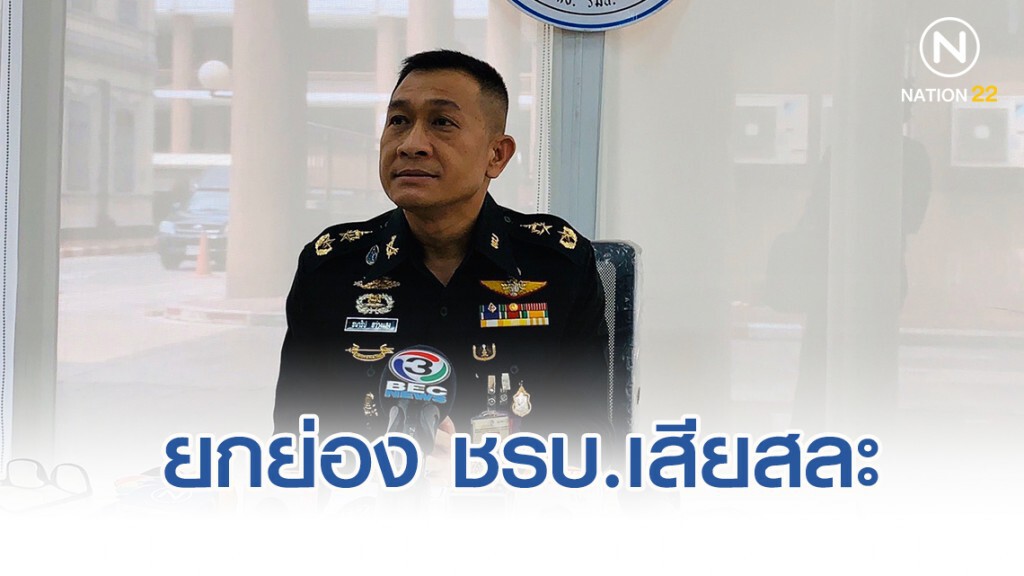 "กอ.รมน." ยกย่อง ชรบ. ชาวบ้านที่เสียสละช่วยเหลือทางการ
