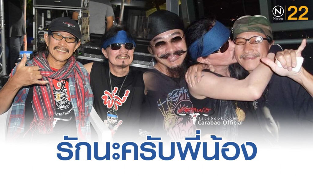 สยบข่าวลือ! "วงเเตก" จัดให้หนึ่งฟอดใหญ่ สยบข่าวลือ! "วงเเตก" จัดให้หนึ่งฟอดใหญ่