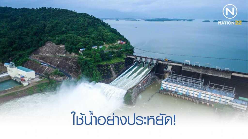 กรมชลฯ เตือนน้ำน้อย ใช้อย่างประหยัด