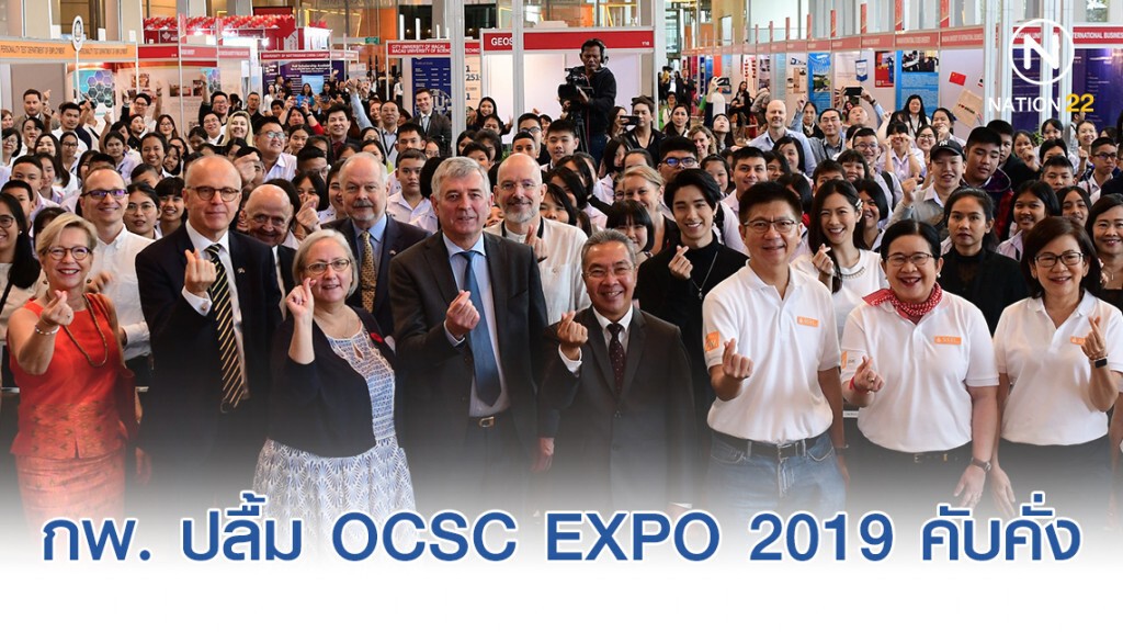 กพ. ปลื้ม คนแห่เข้าชมงาน OCSC EXPO 2019 คับคั่ง กพ. ปลื้ม คนแห่เข้าชมงาน OCSC EXPO 2019 คับคั่ง