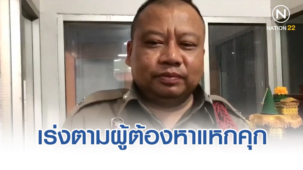 ตร.สั่งเร่งติดตามจับกุม2ผู้ต้องหา แหกคุก ตร.สั่งเร่งติดตามจับกุม2ผู้ต้องหา แหกคุก