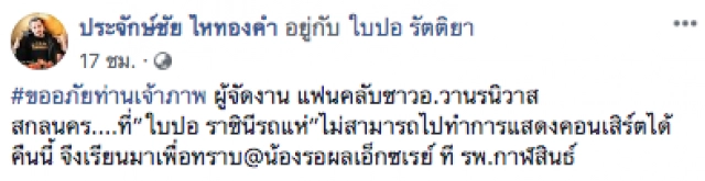 "ใบปอ รัตติยา" ราชินีรถแห่ เกิดอุบัติเหตุซิ่งรถชนคนเสียชีวิต