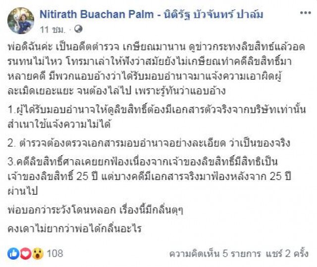 "นิติรัฐ" นักข่าวเนชั่นเล่าถึงคุณพ่อกับประสบการณ์การทำคดีลิขสิทธิ์