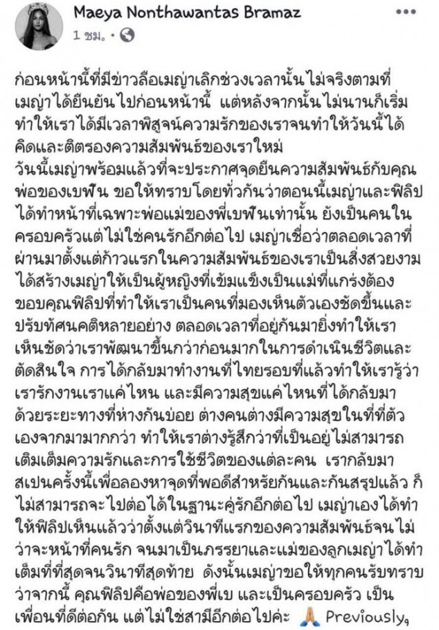 "เมญ่า" เปิดใจ หย่าสามีฝรั่ง หลังแต่ง2ปีมีลูก