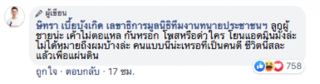 "ทนายตั้ม" โพสต์เดือด! ซัดบางคน ไว้ใจเหมือนพี่ชาย กลับชง ให้คนเกลียดชังตน
