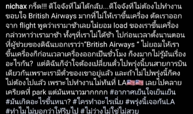 ทูลกระหม่อมฯ ทรงโพสต์ไอจี British Airways ห้ามขึ้นเครื่อง