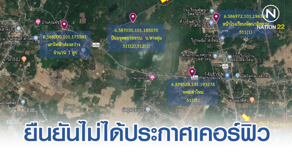 กอ.รมน.ภาค 4 ส่วนหน้า ยืนยันไม่ได้ประกาศเคอร์ฟิว