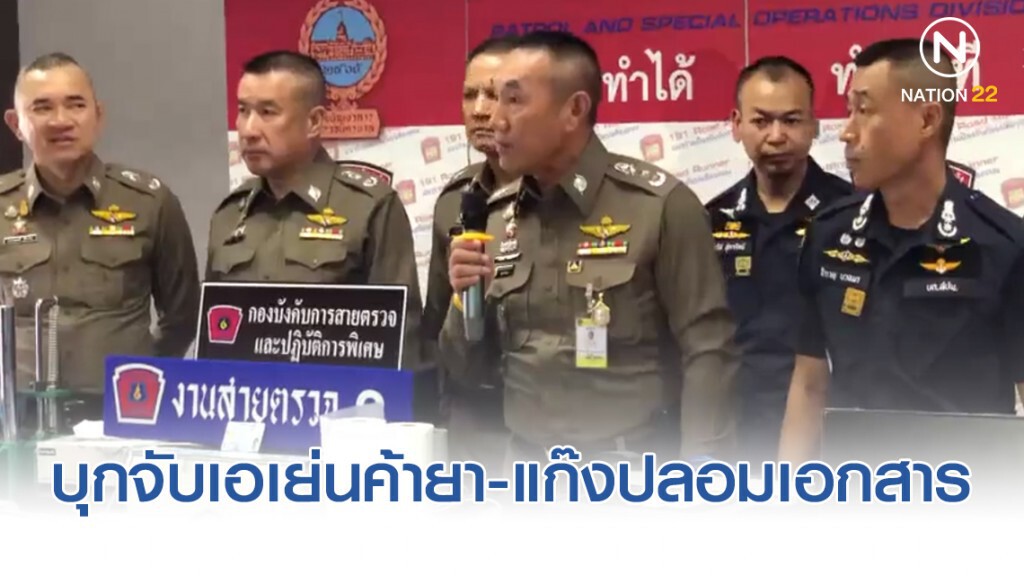 หน่วยปฎิบัติการพิเศษ 191 บุกจับเอเย่นค้ายา-แก๊งปลอมเอกสาร หน่วยปฎิบัติการพิเศษ 191 บุกจับเอเย่นค้ายา-แก๊งปลอมเอกสาร