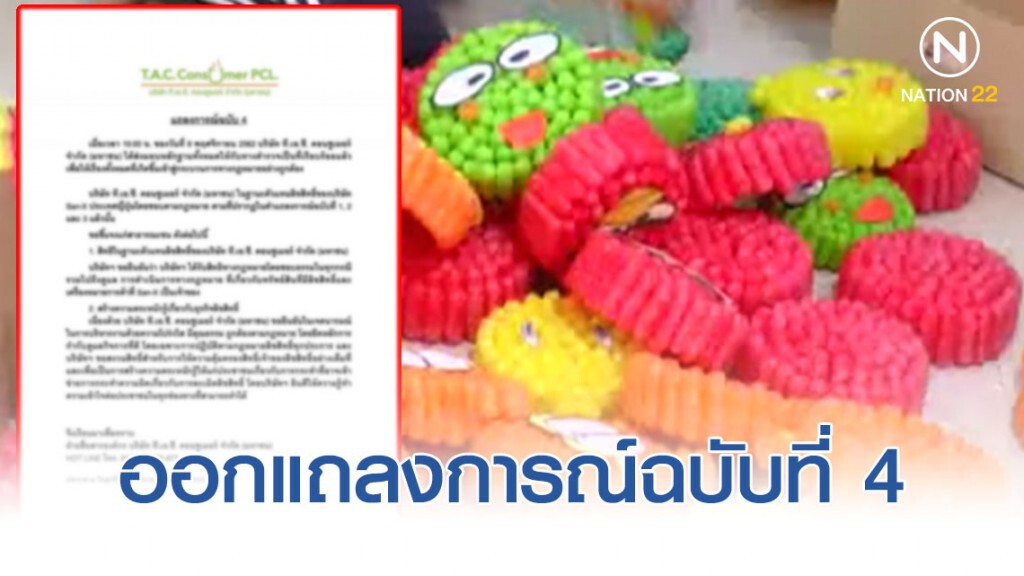 บริษัทตัวแทนลิขสิทธิ์ของบริษัท San-X ประเทศญี่ปุ่น ได้ออกแถลงการณ์ฉบับที่ 4
