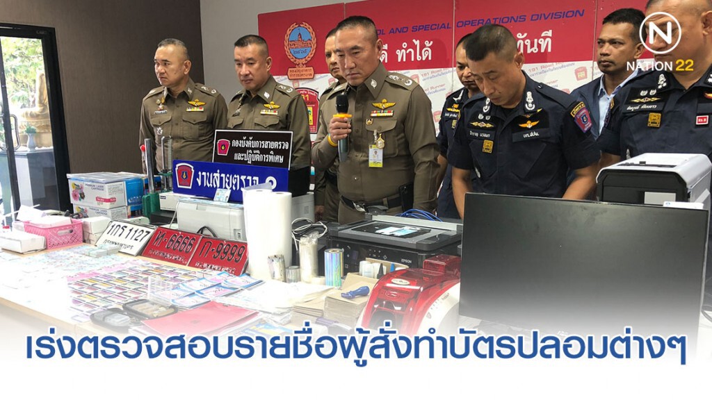 ตร.191 จับขบวนการค้ายาเสพติด-แก๊งปลอมเอกสาร
