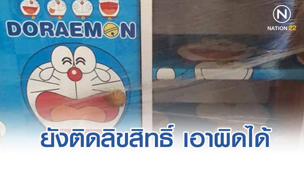 "โดราเอมอน" ยังติดลิขสิทธิ์ เอาผิดคนละเมิดได้