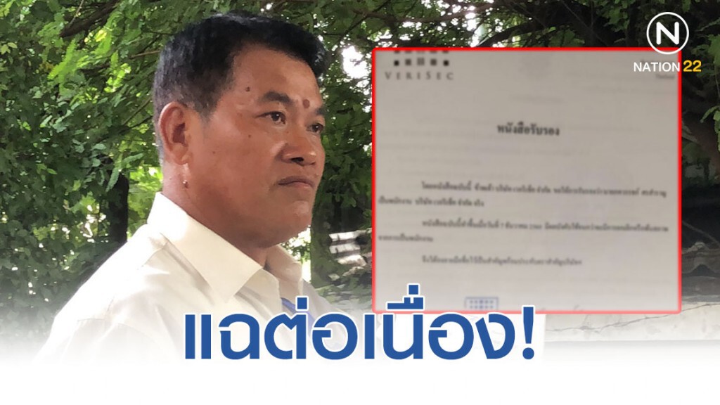 โป๊ะแตกอีก! แฉคนเซ็นใบมอบอำนาจให้ "ประจักรษ์" จับลิขสิทธิ์เป็นแค่พนักงาน