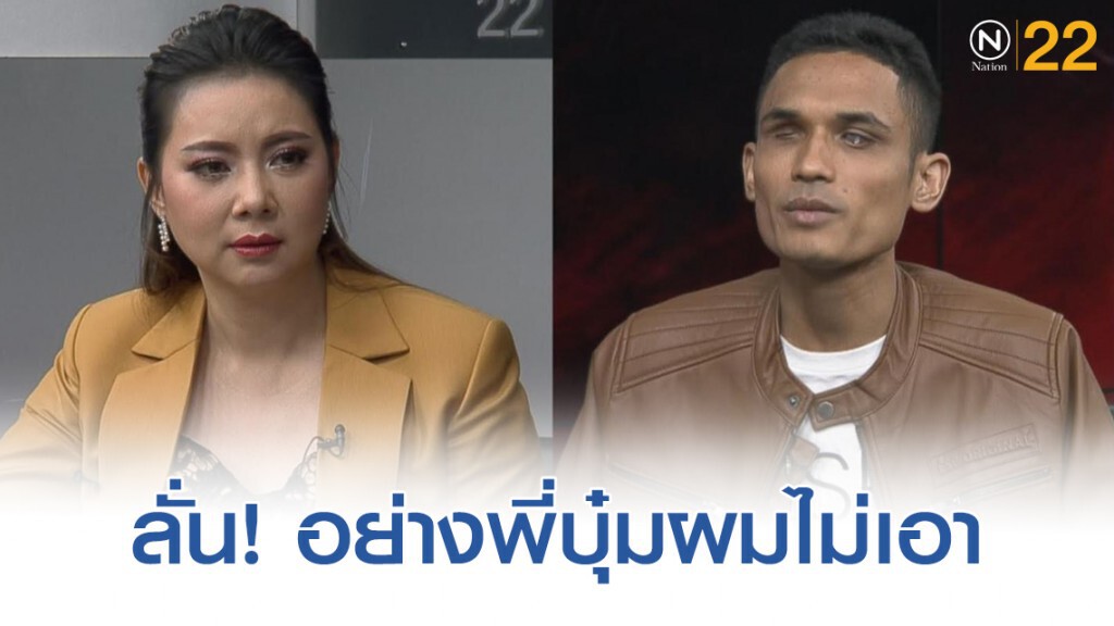 "น้องเดียว" ลั่น! อย่างพี่บุ๋มผมไม่เอา