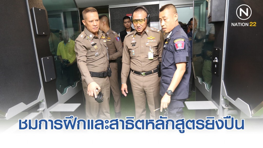 "นครบาล" สาธิตหลักสูตรยิงปืนแบบต่อสู้ "นครบาล" สาธิตหลักสูตรยิงปืนแบบต่อสู้