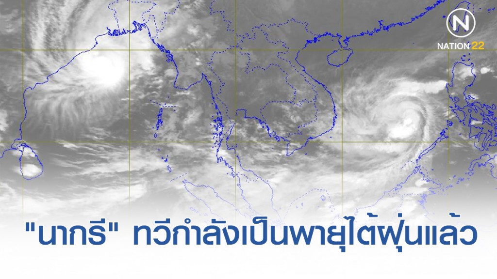 ประกาศ "พายุระดับ 5 (ไต้ฝุ่น) "นากรี" ฉบับที่ 13 ประกาศ "พายุระดับ 5 (ไต้ฝุ่น) "นากรี" ฉบับที่ 13