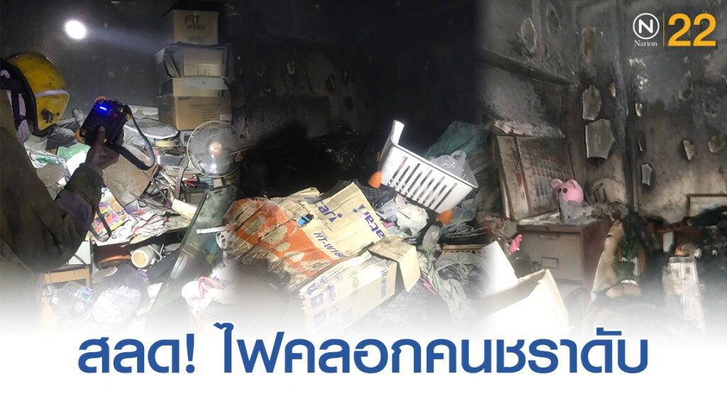 สลด! ไฟคลอกชายชราวัย 70 จุดเทียนล้มใส่ที่นอนดับอนาถ สลด! ไฟคลอกชายชราวัย 70 จุดเทียนล้มใส่ที่นอนดับอนาถ