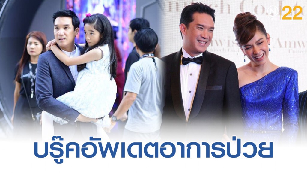 "บรู๊ค ดนุพร" อัพเดตอาการป่วย