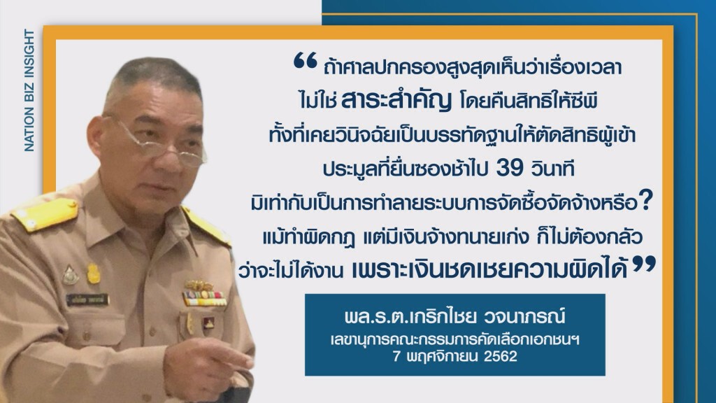ลุ้นศาลปกครองสร้าง 'บรรทัดฐาน' ประมูลงานรัฐ ลุ้นศาลปกครองสร้าง 'บรรทัดฐาน' ประมูลงานรัฐ