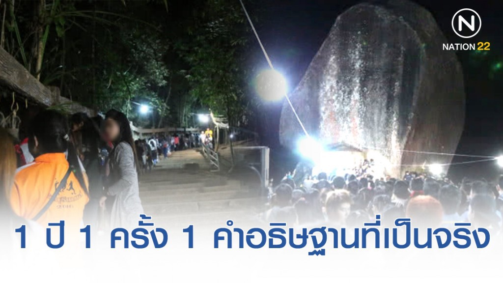 กำหนดการอย่างเป็นทางการ นมัสการรอยพระพุทธบาทพลวง "เขาคิชฌกูฎ"