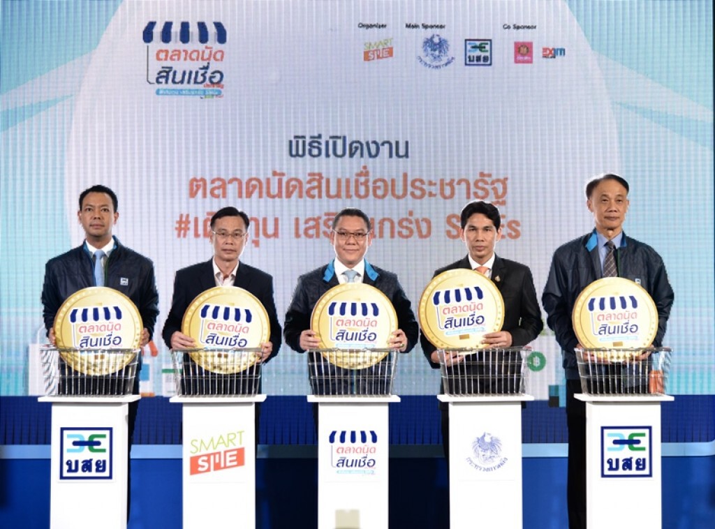บสย. ผนึก พีเอ็มจี และสถาบันการเงิน จัดงาน "ตลาดนัดสินเชื่อประชารัฐ"