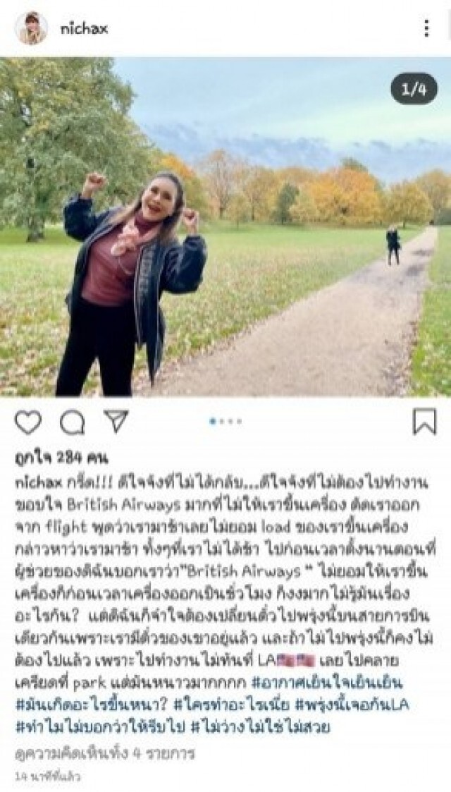 สายการบินดัง แจงแล้ว หลังทูลกระหม่อมฯ โพสต์ถูกห้ามขึ้นเครื่อง