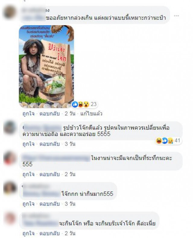 บร๊ะเจ้าโจ๊ก! โปรโมทงานผ่านโลกโซเชียลฮากันสนั่น