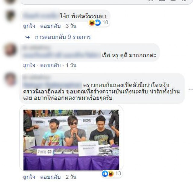 บร๊ะเจ้าโจ๊ก! โปรโมทงานผ่านโลกโซเชียลฮากันสนั่น