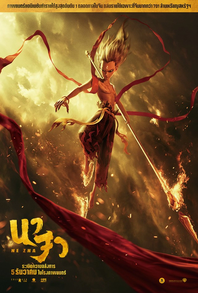 "ทีแอนด์บี มีเดีย โกลบอล" คว้าลิขสิทธิ์ "นาจา" เข้าฉาย 5 ธันวาฯ พร้อมกันทั่วประเทศ