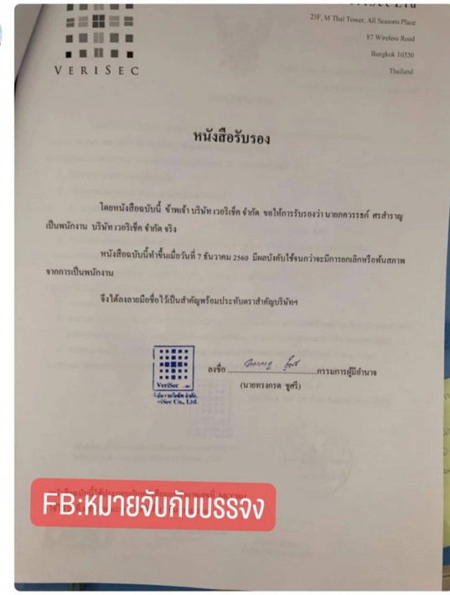 โป๊ะแตกอีก! แฉคนเซ็นใบมอบอำนาจให้ "ประจักรษ์" จับลิขสิทธิ์เป็นแค่พนักงาน