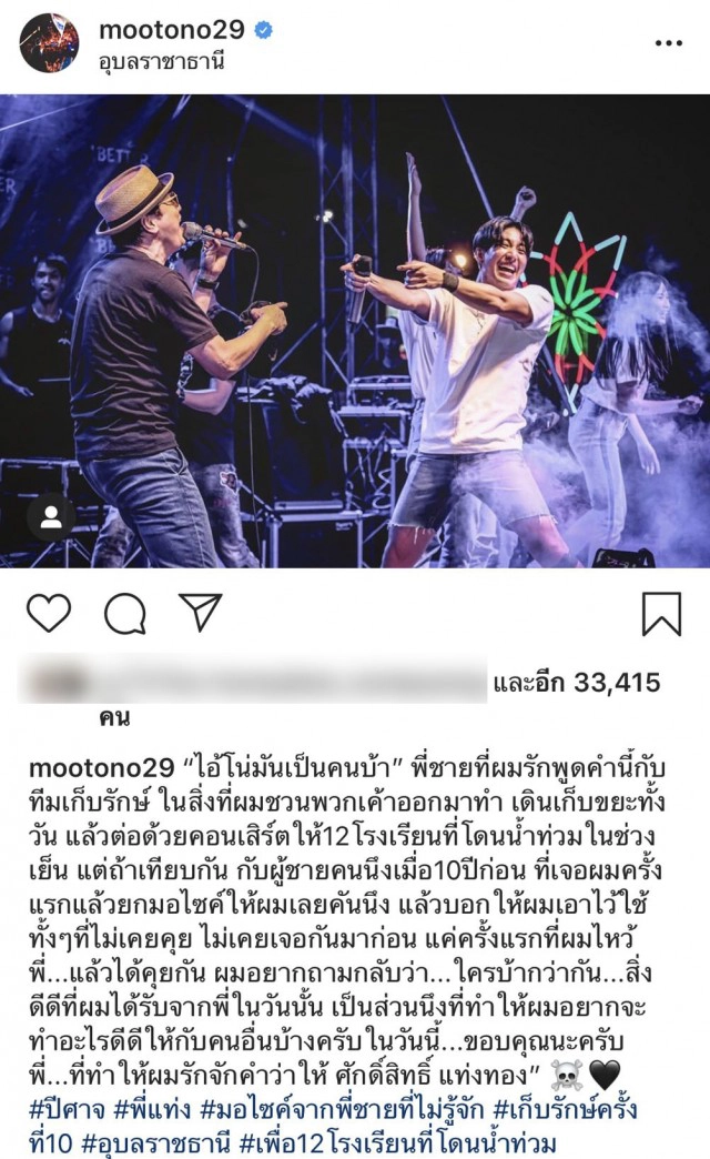 "โตโน่" โพสต์ซึ้งถึงรุ่นพี่นักแสดงชื่อดัง! ที่ยกมอไซค์ให้ใช้ฟรีๆ ทั้งที่ไม่เคยเจอกันมาก่อน