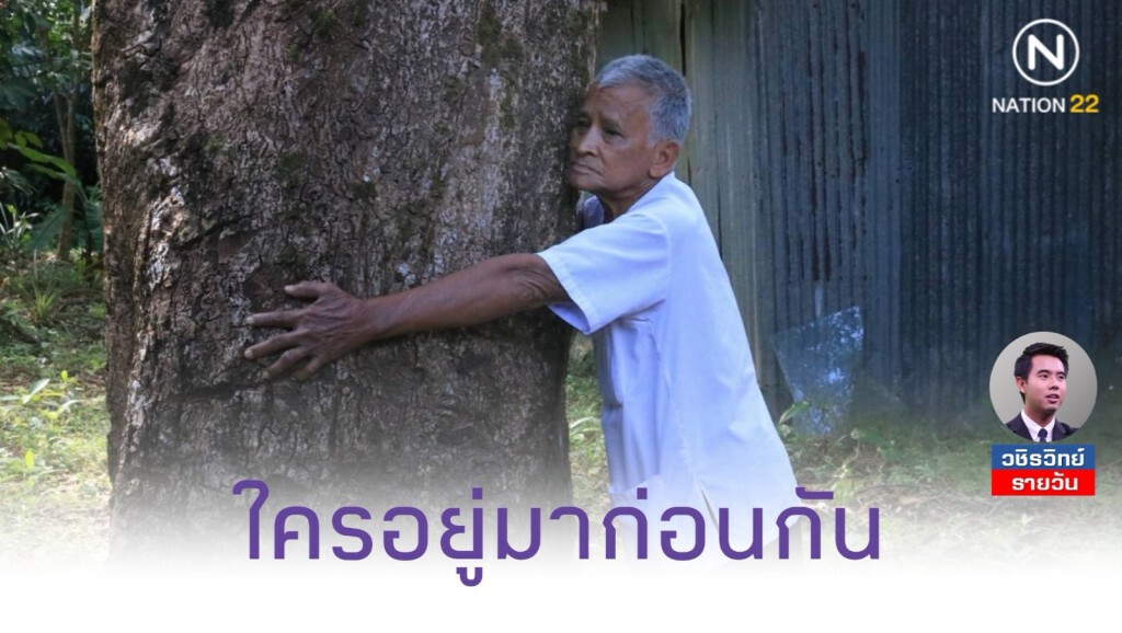 ปัญหาที่ดินบนเกาะ​: กรณีเกาะช้าง​ กับสิทธิ​ชุมชน​ดั้งเดิม