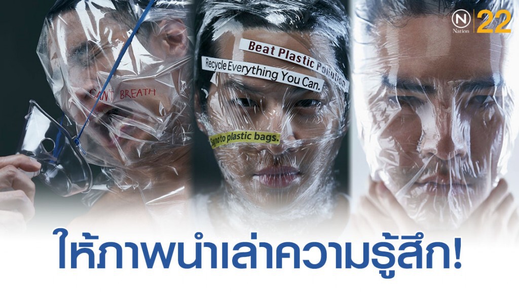 แคมเปญ "Everyday Say No To Plastic Bags" กับปัญหาขยะพลาสติก