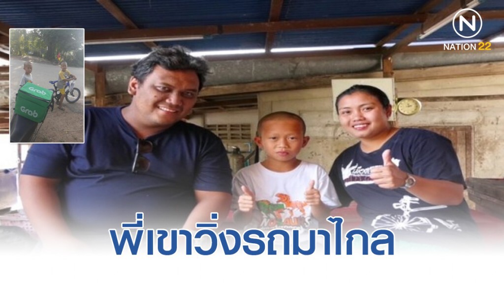 พบแล้ว! หนุ่มน้อยวัย 10 ขวบสั่งแกร็บซื้อน้ำอัดลมไม่เอาเงินทอน พบแล้ว! หนุ่มน้อยวัย 10 ขวบสั่งแกร็บซื้อน้ำอัดลมไม่เอาเงินทอน