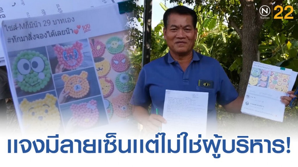 "ประจักษ์" เเจงลายเซ็นที่ไม่ใช่ผู้บริหารเเต่มีการมอบอำนาจเเล้ว