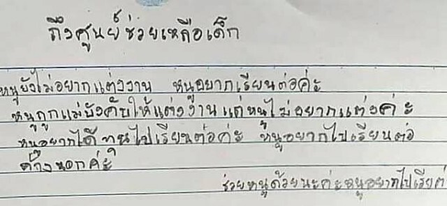 เปิดมหากาพย์สุดระทึกช่วยน้องหนูนา