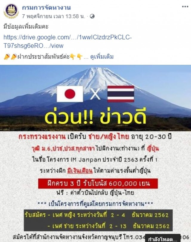 ญี่ปุ่นประกาศ! รับสมัครพนักงานไทยฟรีตั๋วบินแถมมีโบนัส