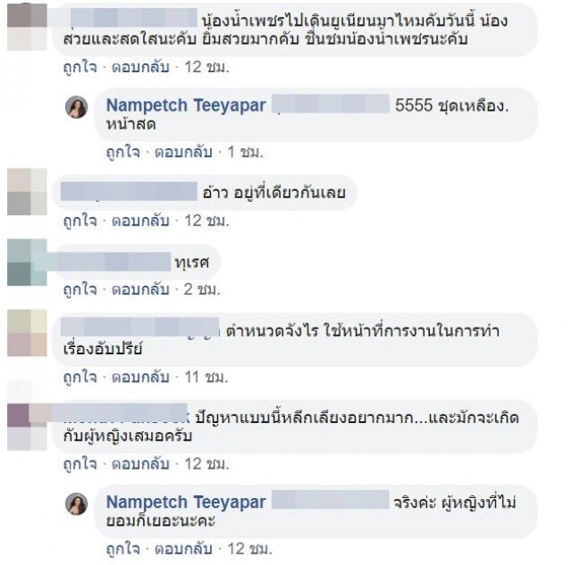 น้ำเพชร โพสต์เดือด! หลังถูกตำรวจลวนลามในผับ