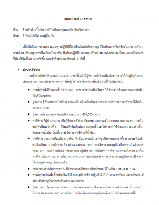 ‘บีซีซี’ เเจงชัด ยันทำทุกอย่างตามแนวปฏิบัติ