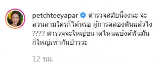 น้ำเพชร โพสต์เดือดหลังเที่ยวผับชื่อดัง