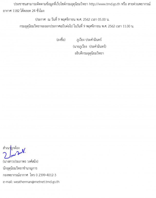 ประกาศ "พายุไต้ฝุ่น นากรี" ฉบับที่ 14