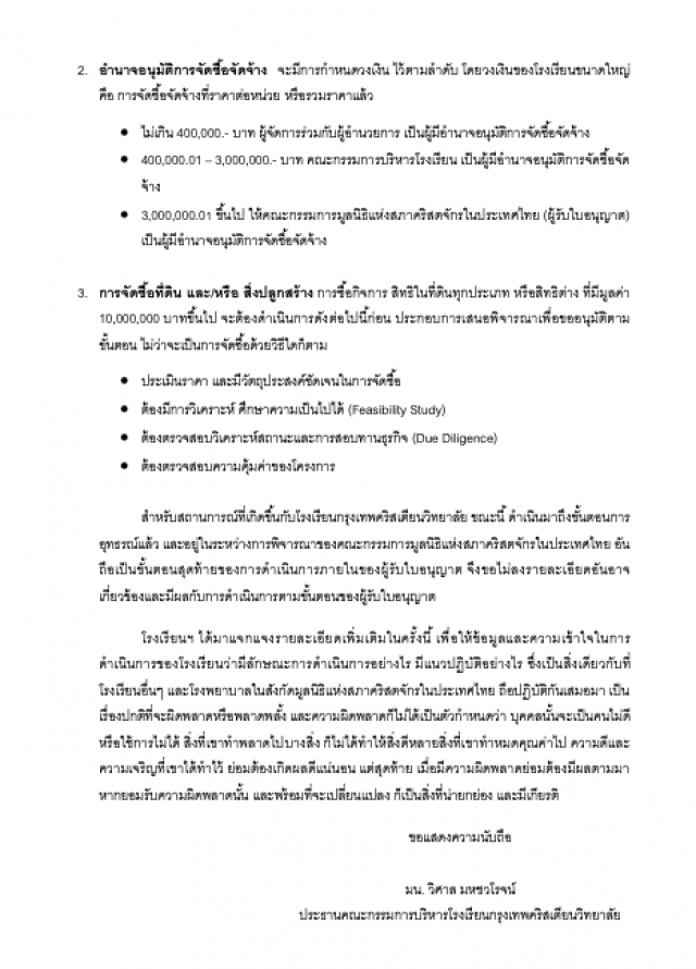 ‘บีซีซี’ เเจงชัด ยันทำทุกอย่างตามแนวปฏิบัติ