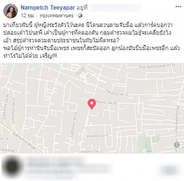 น้ำเพชร โพสต์เดือดหลังเที่ยวผับชื่อดัง