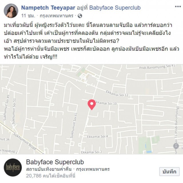 น้ำเพชร โพสต์เดือด! หลังถูกตำรวจลวนลามในผับ