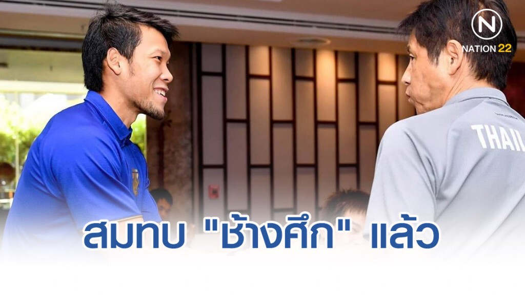 "กวินทร์" สมทบ "ช้างศึก" ก่อนบุกไปเยือน "มาเลเซีย-เวียดนาม"
