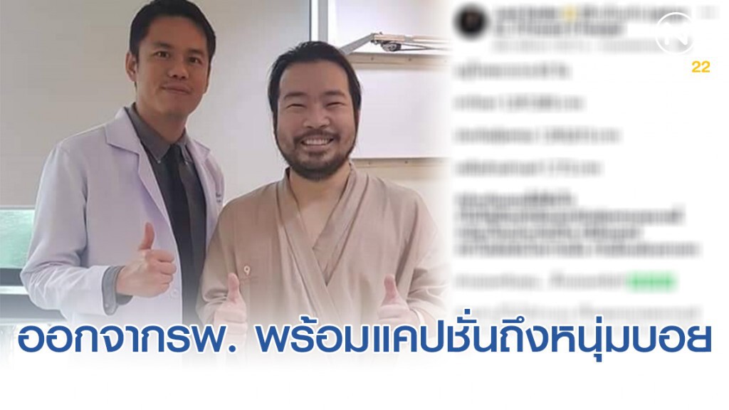 หนุ่ม "แจ็ค ไรเดอร์" กลับบ้านได้แล้ว!
