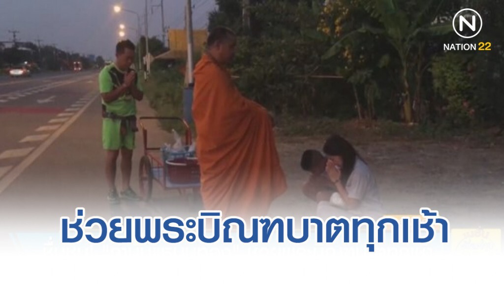 ชื่นชม ! "กำนันแหนบทอง" ช่วยพระบิณฑบาตทุกเช้า