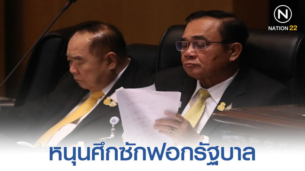 "นิด้าโพล" เผย ปชช.สนับสนุนอภิปรายไม่ไว้วางใจรัฐบาลประยุทธ์