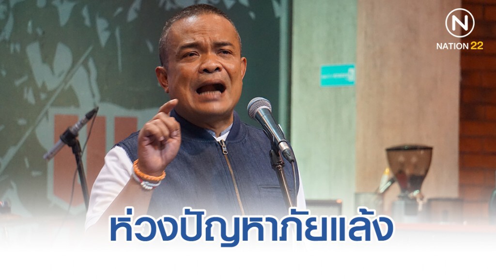 "จตุพร" ห่วงปัญหาภัยแล้ง เขื่อนจีนกระทบไทยระยะยาว