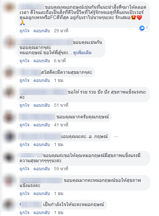 หมอกฤษณ์ คอนเฟิร์ม โพสต์ถึงลูกเพจ!
