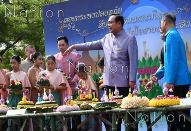 ประยุทธ์ ชวนคนไทยลอยกระทงปลอดภัย รักษ์สิ่งแวดล้อม